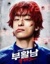 Koo Kyo-hwan, poster or press image 1