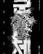 Koo Kyo-hwan, poster or press image 7